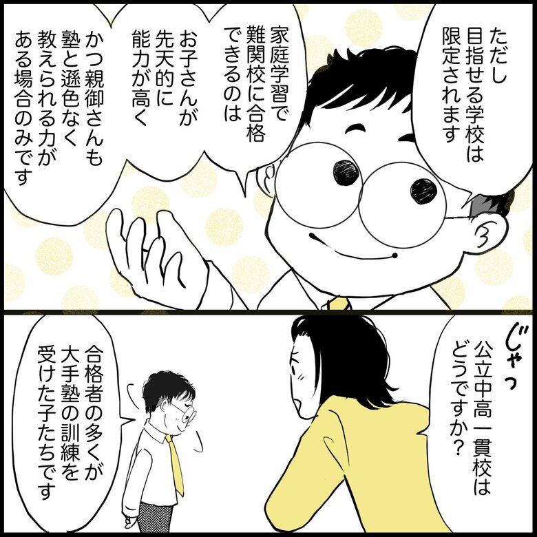 「『塾なし中学受験』を考える親が見落としがちな家庭学習の盲点」P3