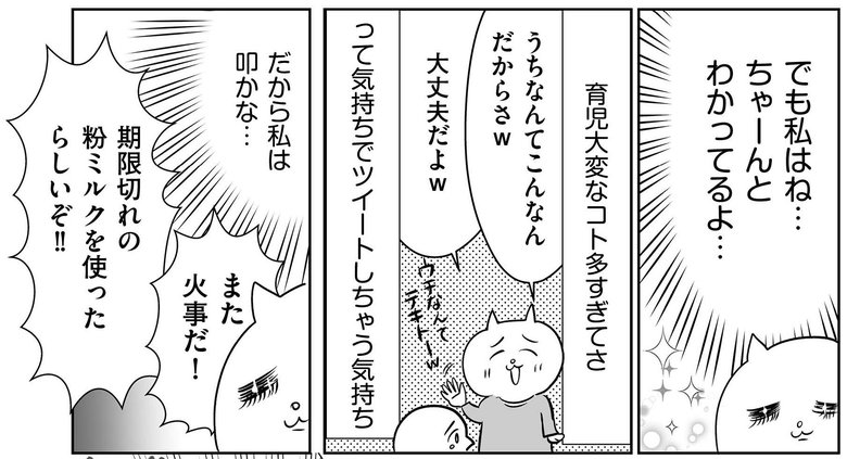 『正しいお母さんってなんですか！？』（幻冬舎刊）第3話「SNSはもっとこわい」より（10/37）