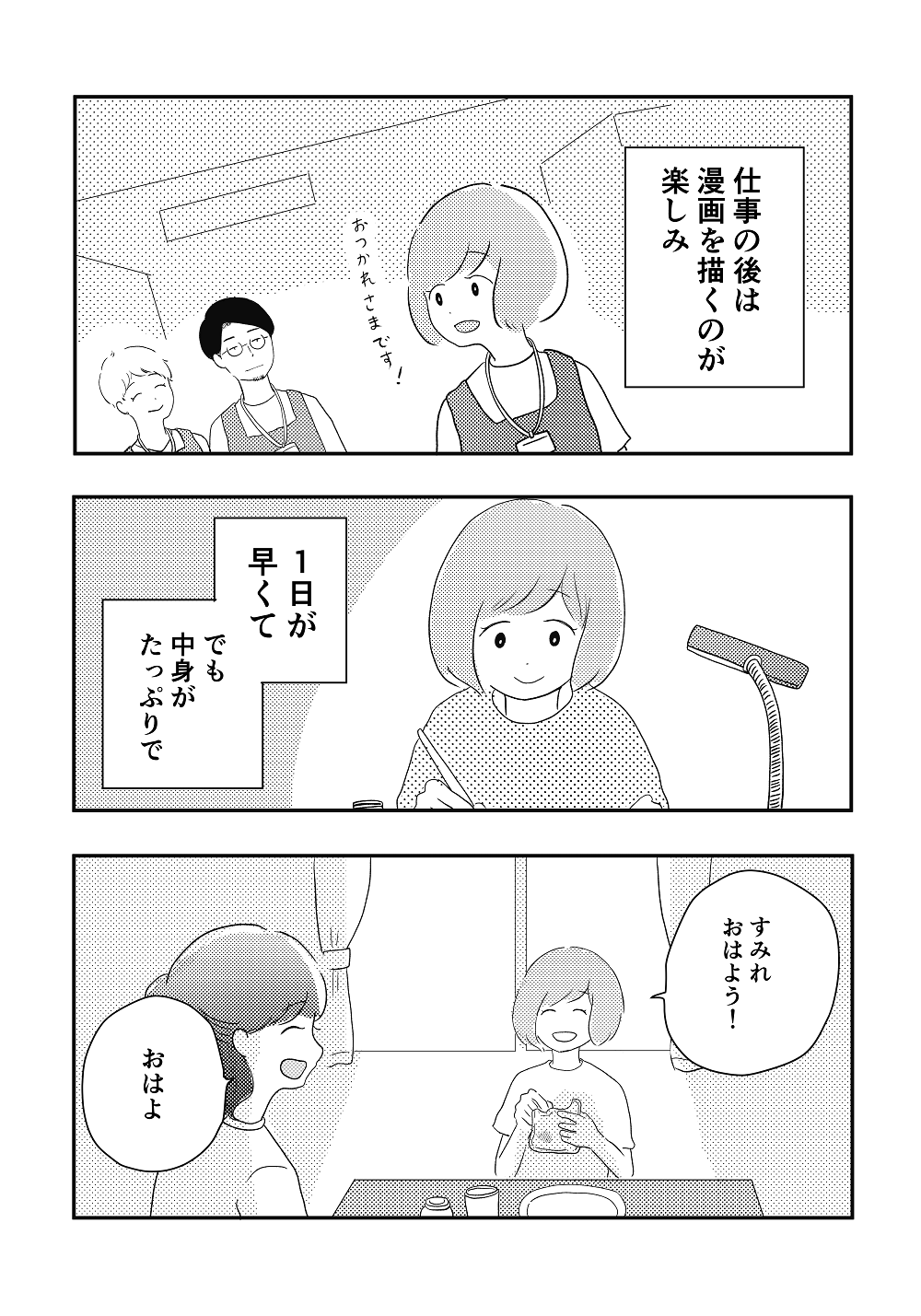 漫画「私の青空」25話P1