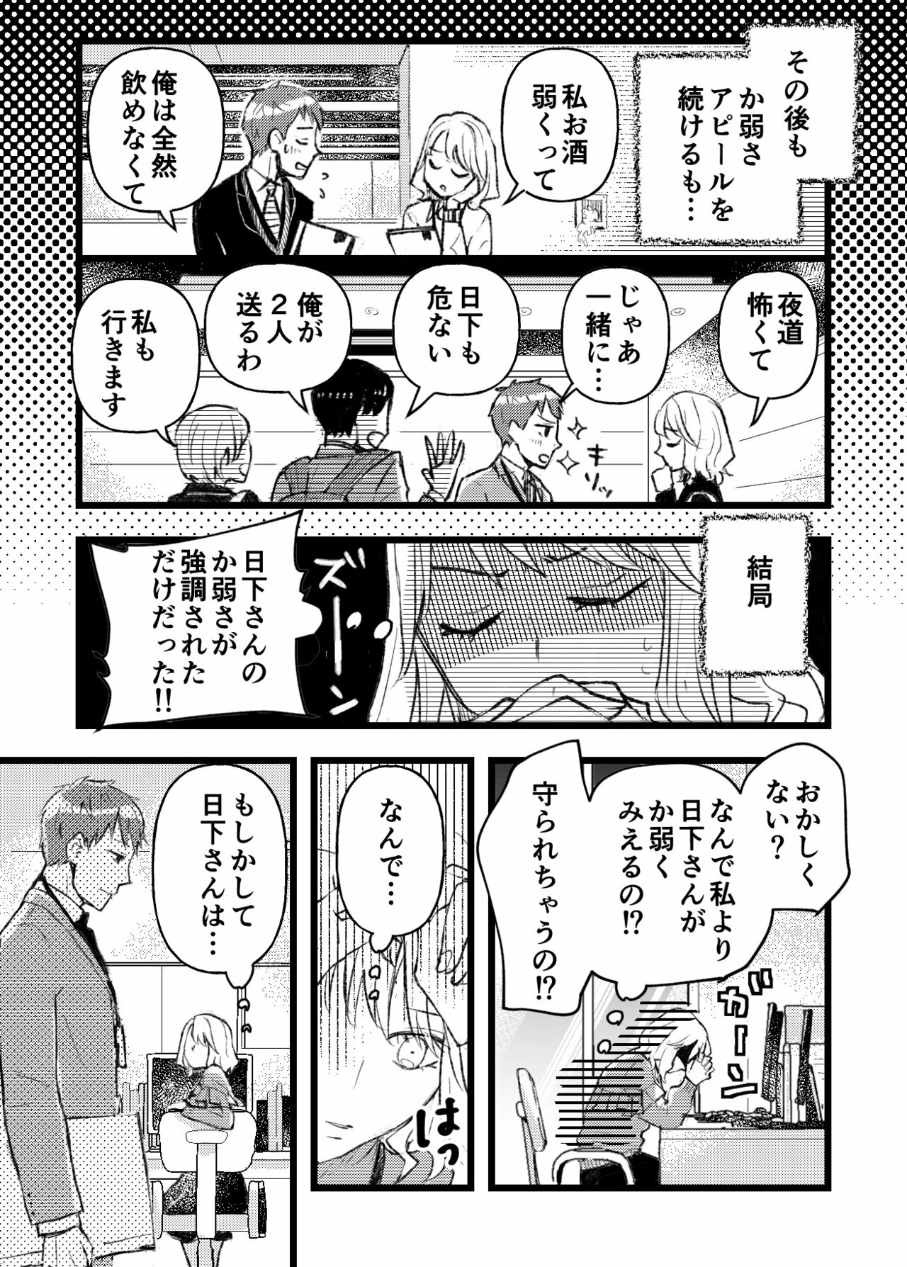 アザカワ女子7話_P1