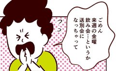 「気づかぬ着信…」夫が飲み会の夜にトラブルの予感