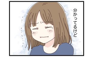 「どうせ明日も落ちるけど」誰かひとりだけでも私の夢を疑わないで