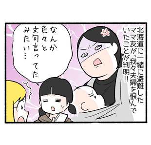 新生活が始まった裏で…6「ママ友の逆恨み上等!!」