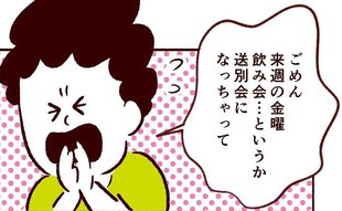 「気づかぬ着信…」夫が飲み会の夜にトラブルの予感