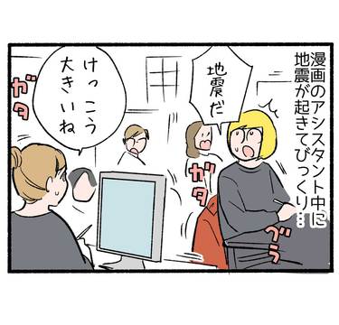 そして…あの大震災がきた２「窓を開けると…」