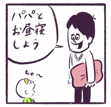 「親子のお昼寝はいつも陣地争い!?」