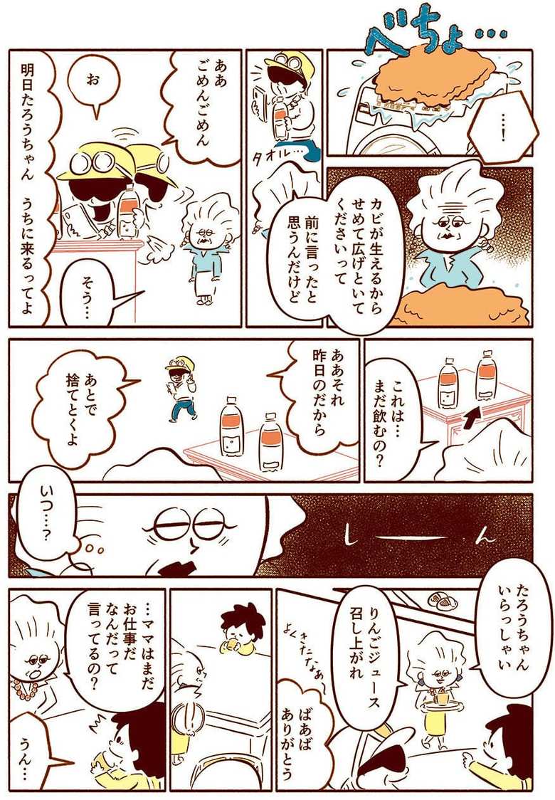 漫画「共働きスマート家族」7話1p