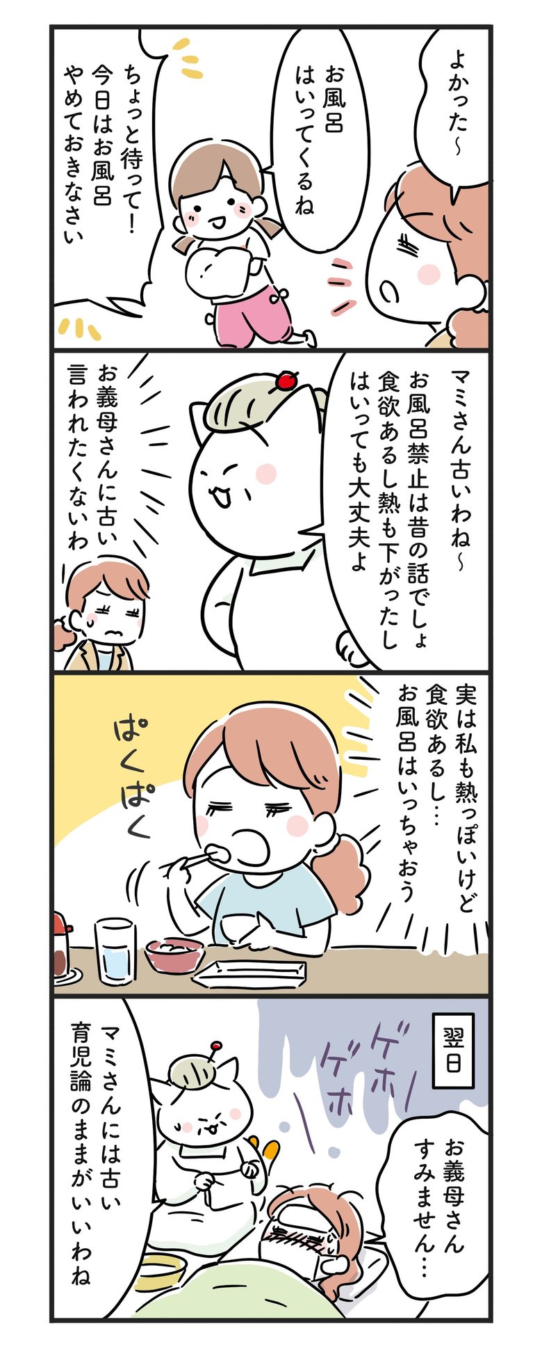 猫姑25話_P2