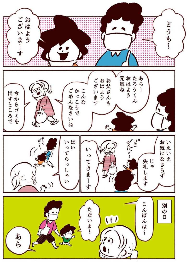 漫画「スマート家族」113話1p