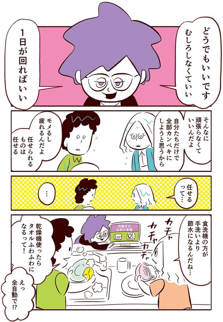 漫画「スマート家族」24話2p