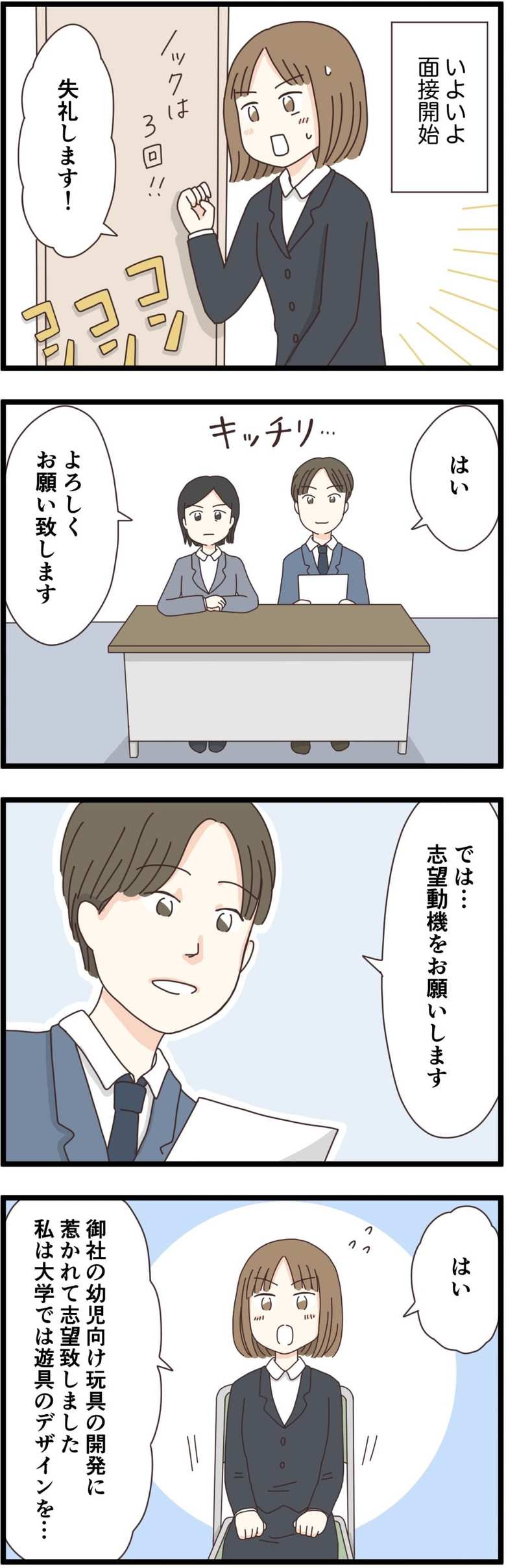 漫画「就活全滅日記」6話1p