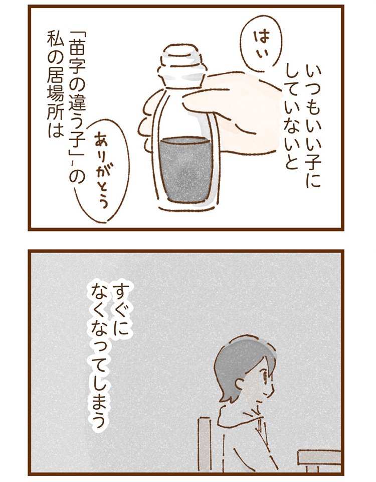 米田さんの実体験を漫画化したコミックエッセイ『私の人生を食べる母』（KADOKAWA）より「エピソード1：苗字が違う子」