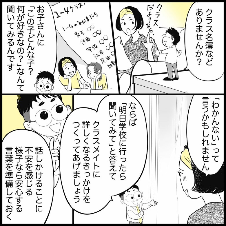 「『友達ができない』と嘆く子が気づいていない人間関係の超基本」（6/7P）