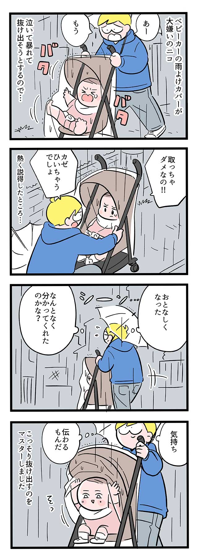 作／二平瑞樹　※当時のエピソードです