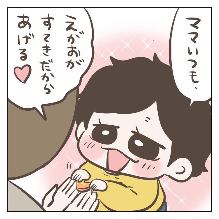 漫画「なーさんの『あげちゃう』」P9