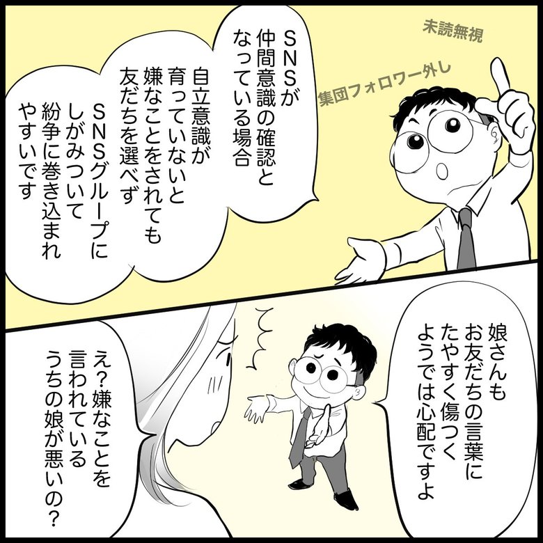 「『友達やめる』と言われて傷つく小3の娘 放っておくと『LINEいじめ』につながる恐れも」（6/7P）