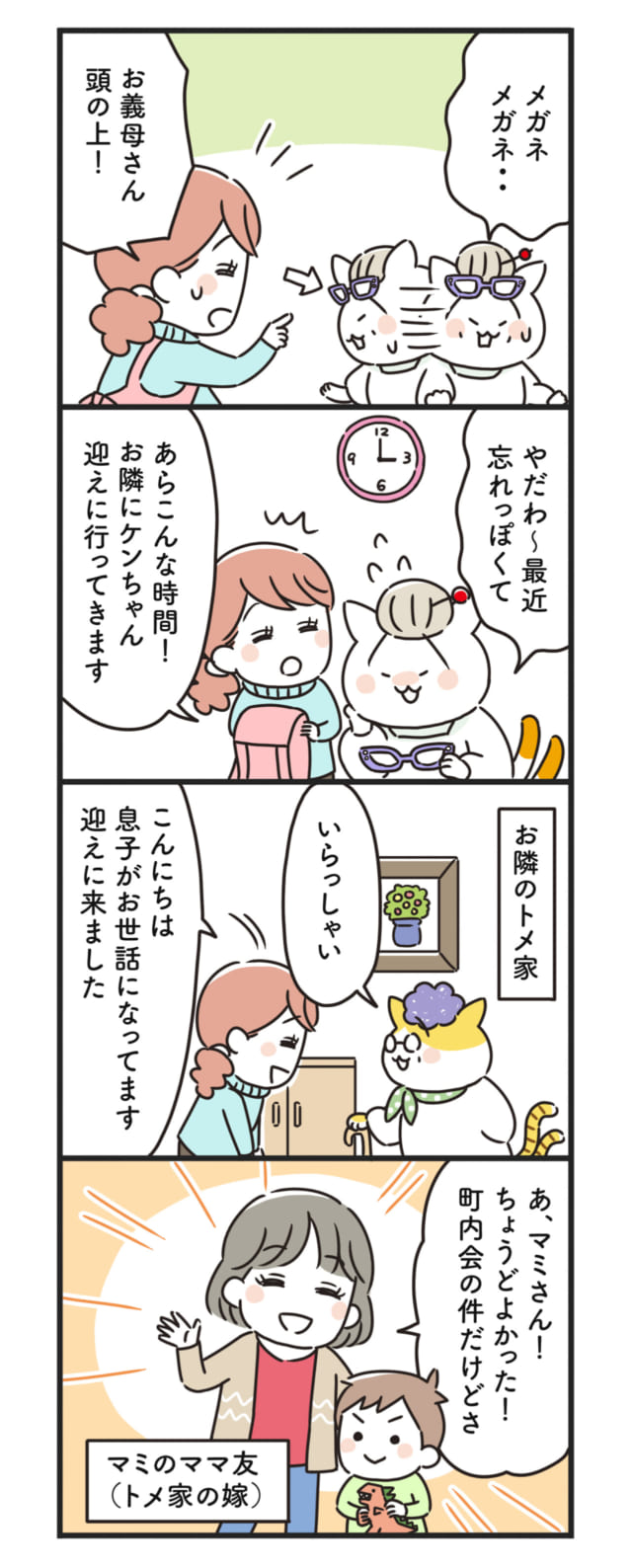 猫姑77話_P1