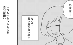 「いつもへらへらしている自分が嫌いだった」