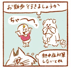 「夏の散歩に…熱中症対策の秘密兵器」