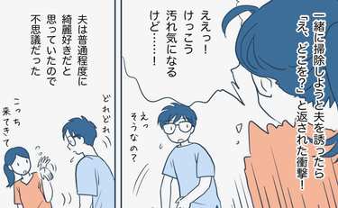 掃除のモヤモヤ…もっと早く伝えればよかった