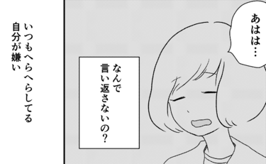 「いつもへらへらしている自分が嫌いだった」