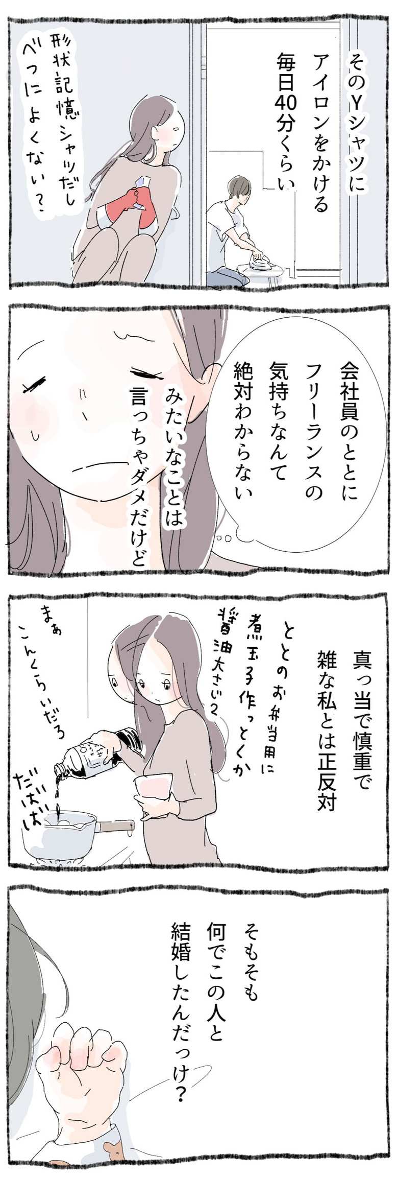 漫画「ひとづきあい練習帳」9話2p