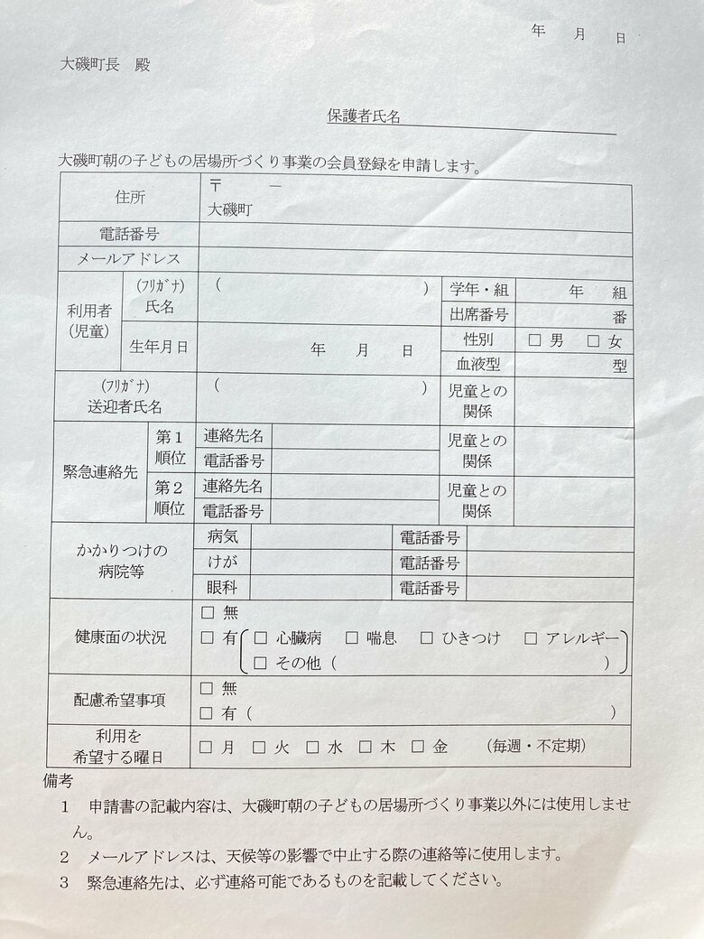 これぞ行政の仕事！わかりやすい申請書を書けば親子も安心に