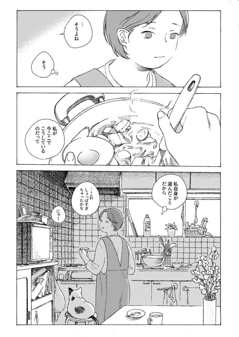 漫画／冬虫カイコ
