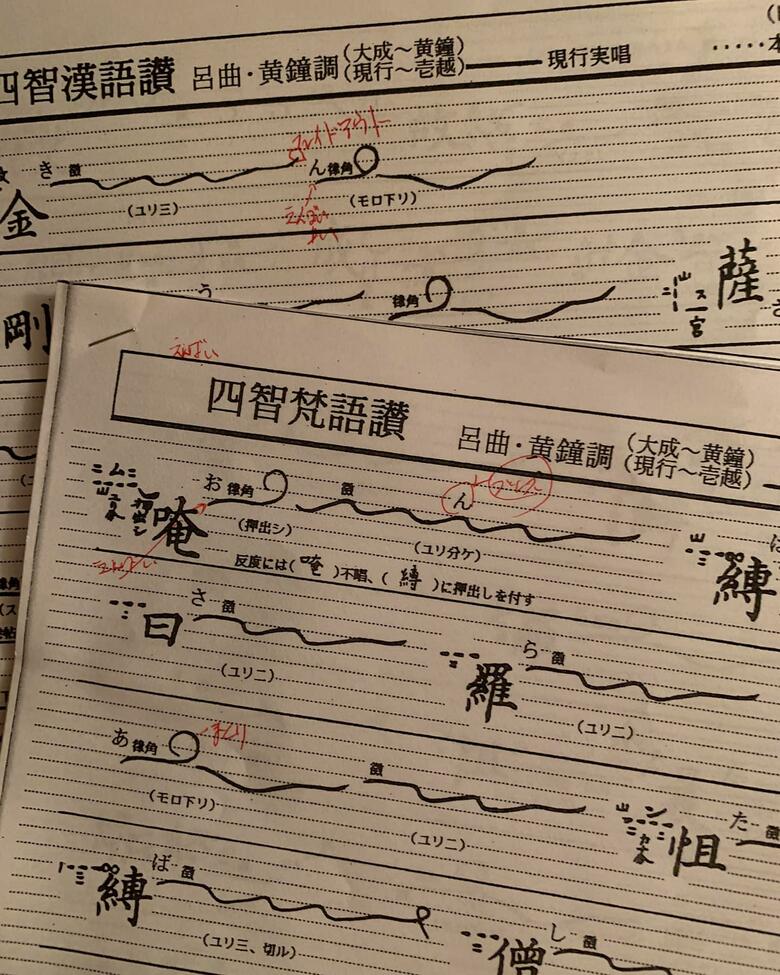 比叡山延暦寺で出会った「声明」の譜面。ポップスやクラシックといった西洋音楽の歌い方や楽譜とまったく異なる