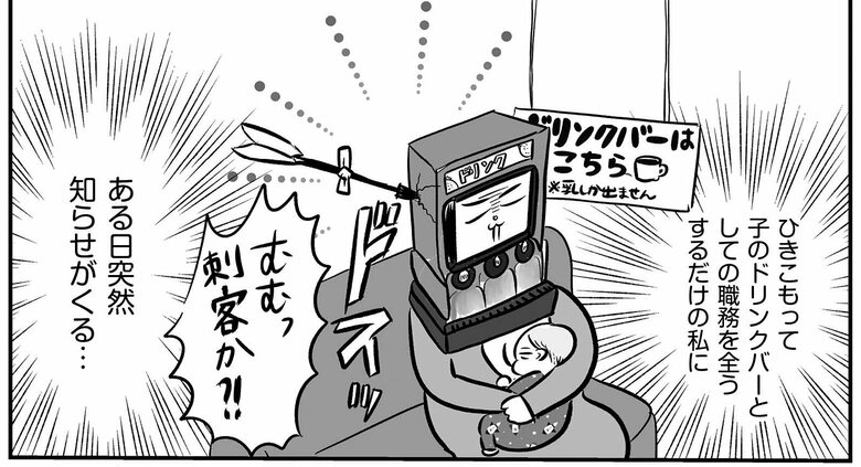 『正しいお母さんってなんですか！？』（幻冬舎刊）第1話「はじめての集い」より（15/37）