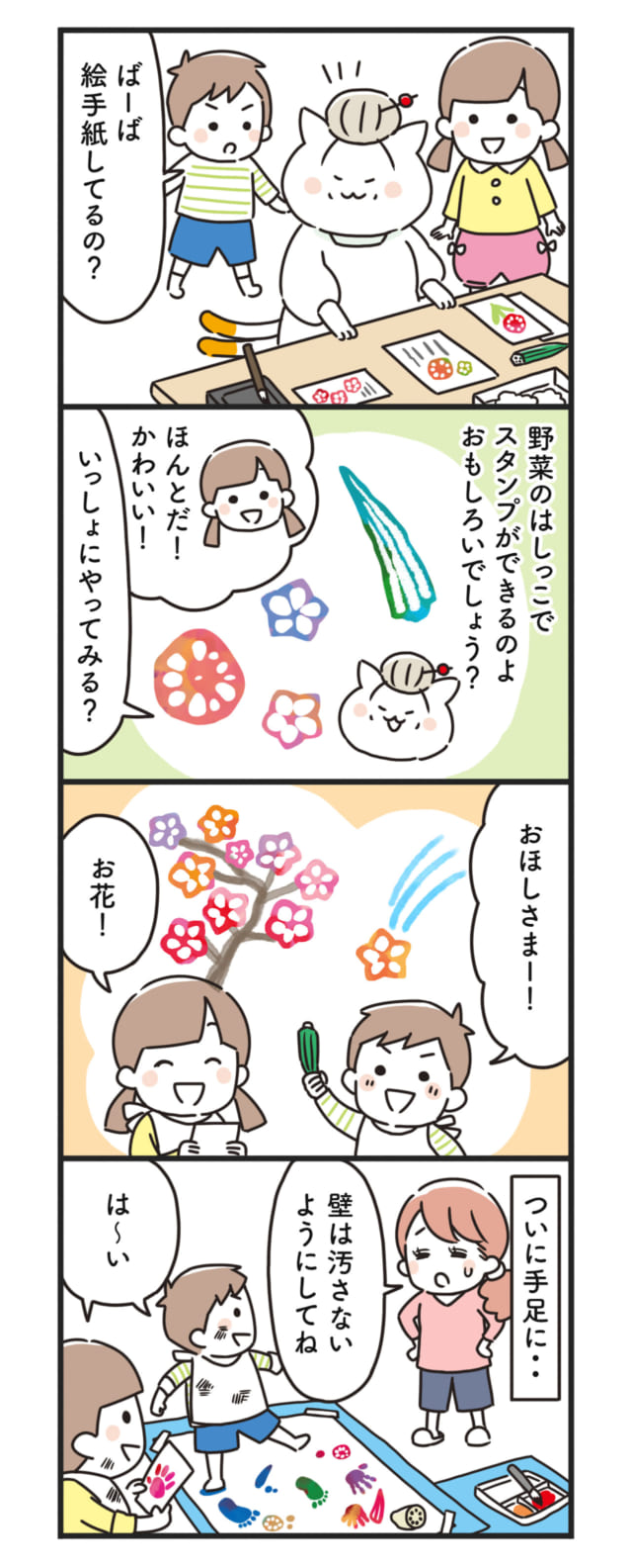 猫姑74話_P1