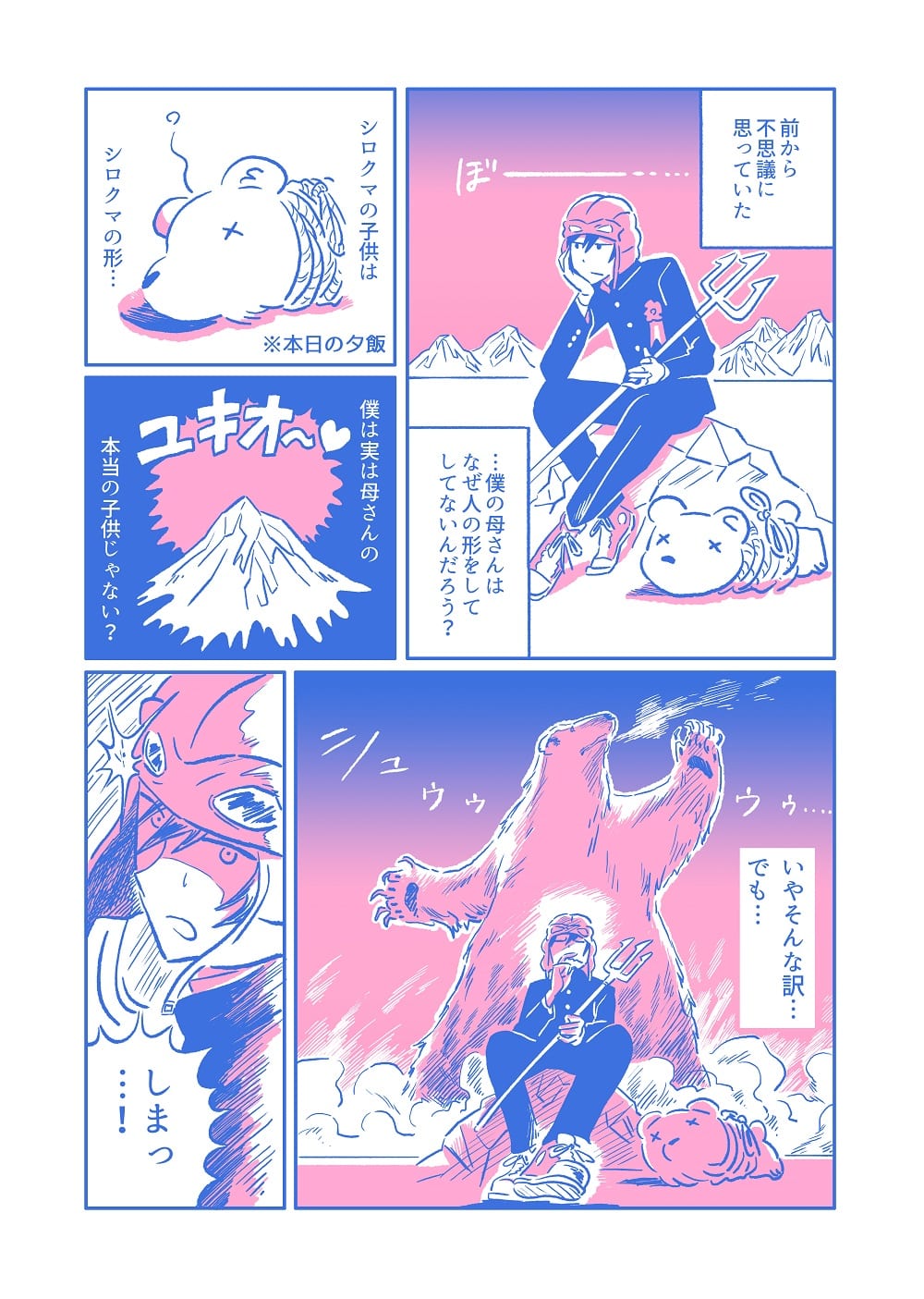 最後の中学生4話1P