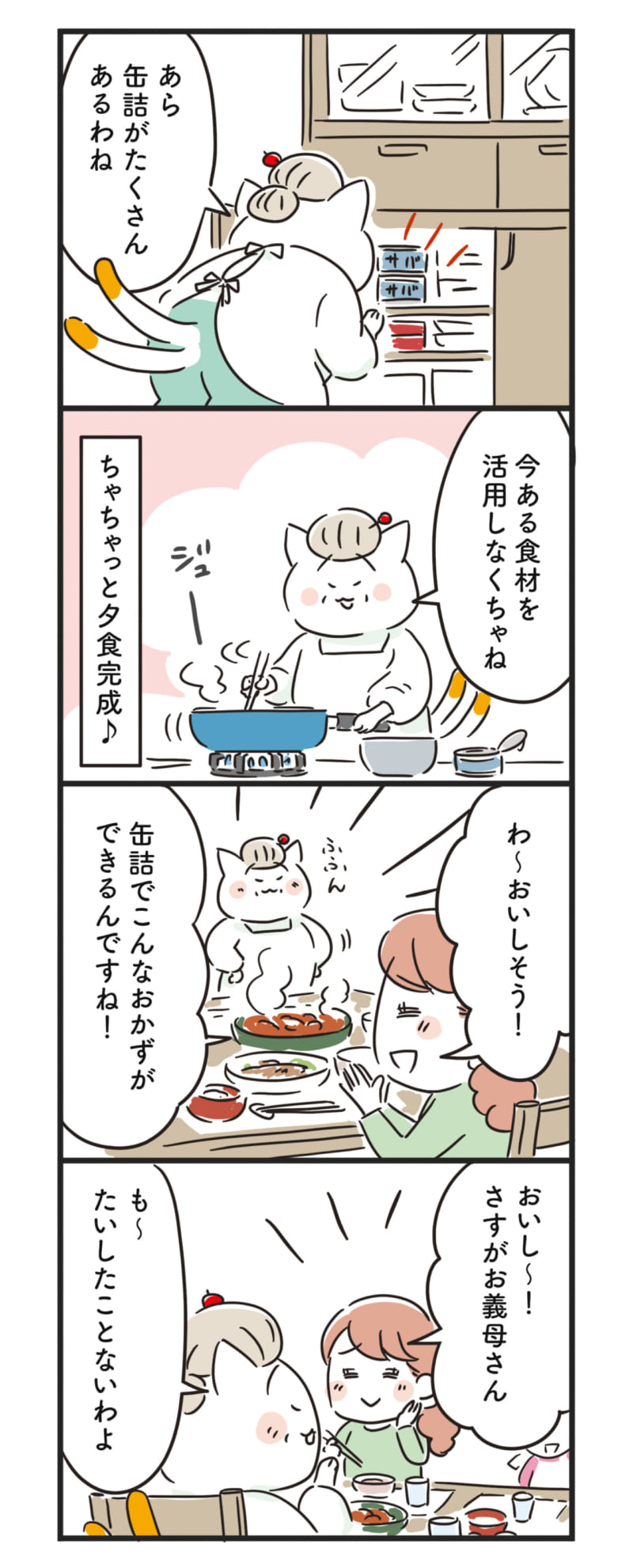 猫姑48話_P1
