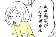 「先生が怖い」と悩む娘…理不尽な説教は学校に相談すべきなのか【心理士に聞く】