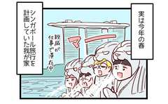 渡航禁止で家族の間にも溝ができた…!?