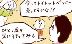 「ピンチ⁉️トイレットペーパーがあとわずか…」