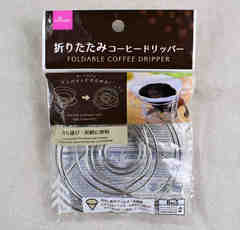 ダイソー「折りたたみコーヒードリッパー」職場での休憩にもキャンプにも！