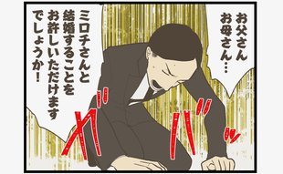 「結婚のお許しを」頭を下げる彼に父が告げた驚きの言葉「一つだけ聞きたいことがある」