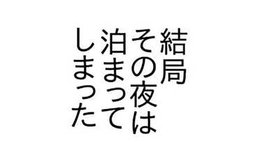 外泊した翌日の出社…彼がとっても笑顔な理由