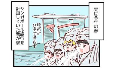 渡航禁止で家族の間にも溝ができた…!?