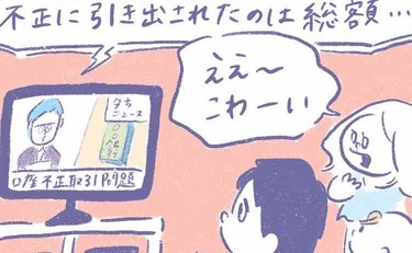 「不正引き出しに怯える我が家の通帳に事件発生⁉️」