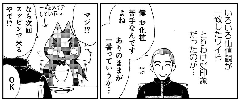 『50婚 影木、おひとり様やめるってよ』より