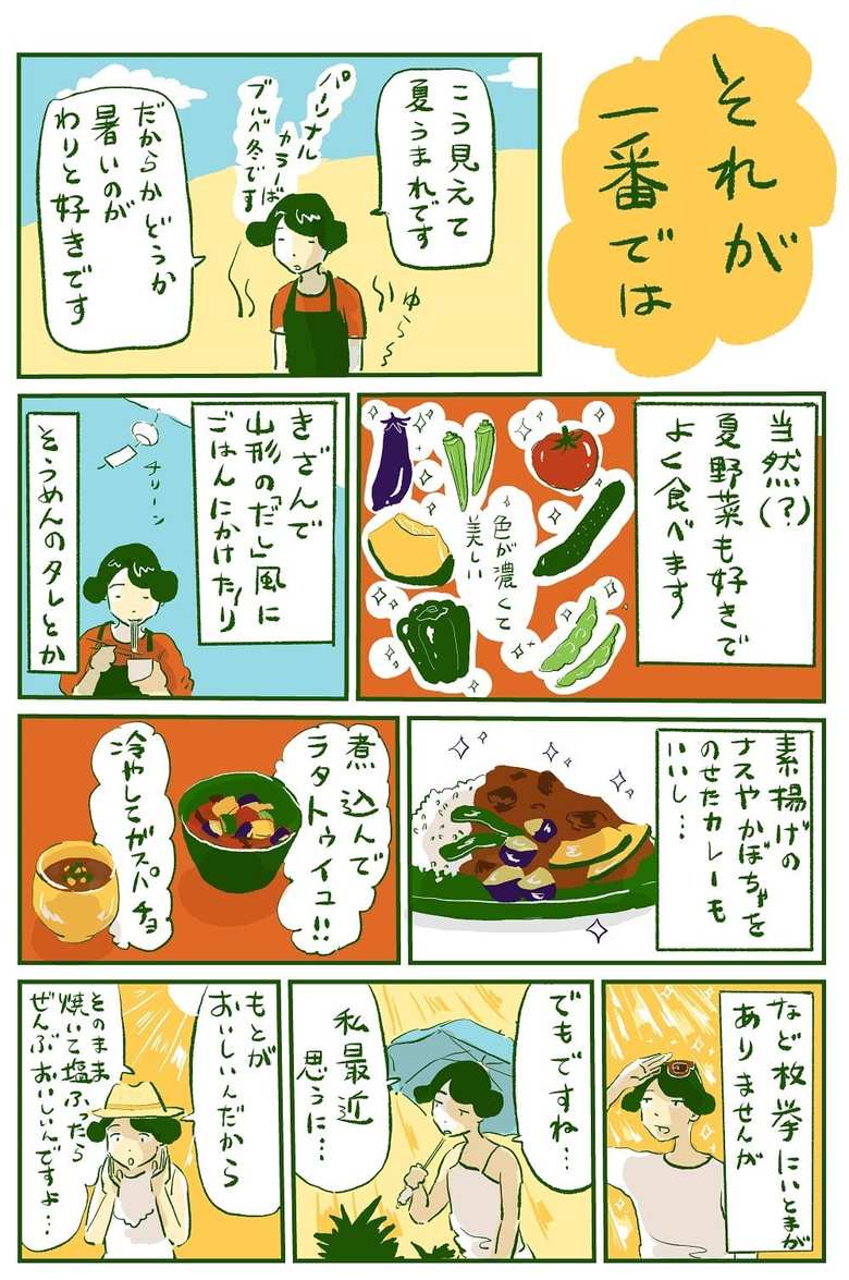 漫画「あのにめし」18話P1