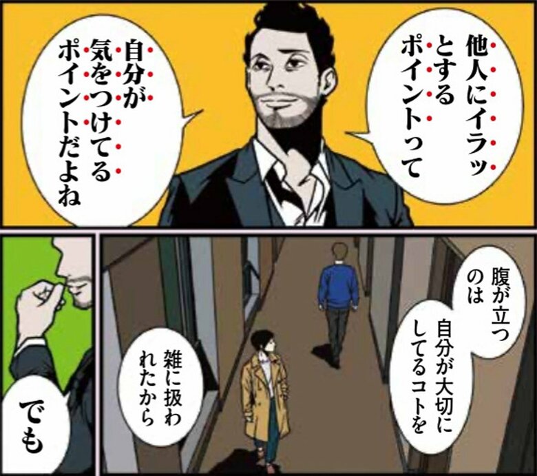 漫画『全てのネガティブをプラスに変える夫 髭』第1話P5