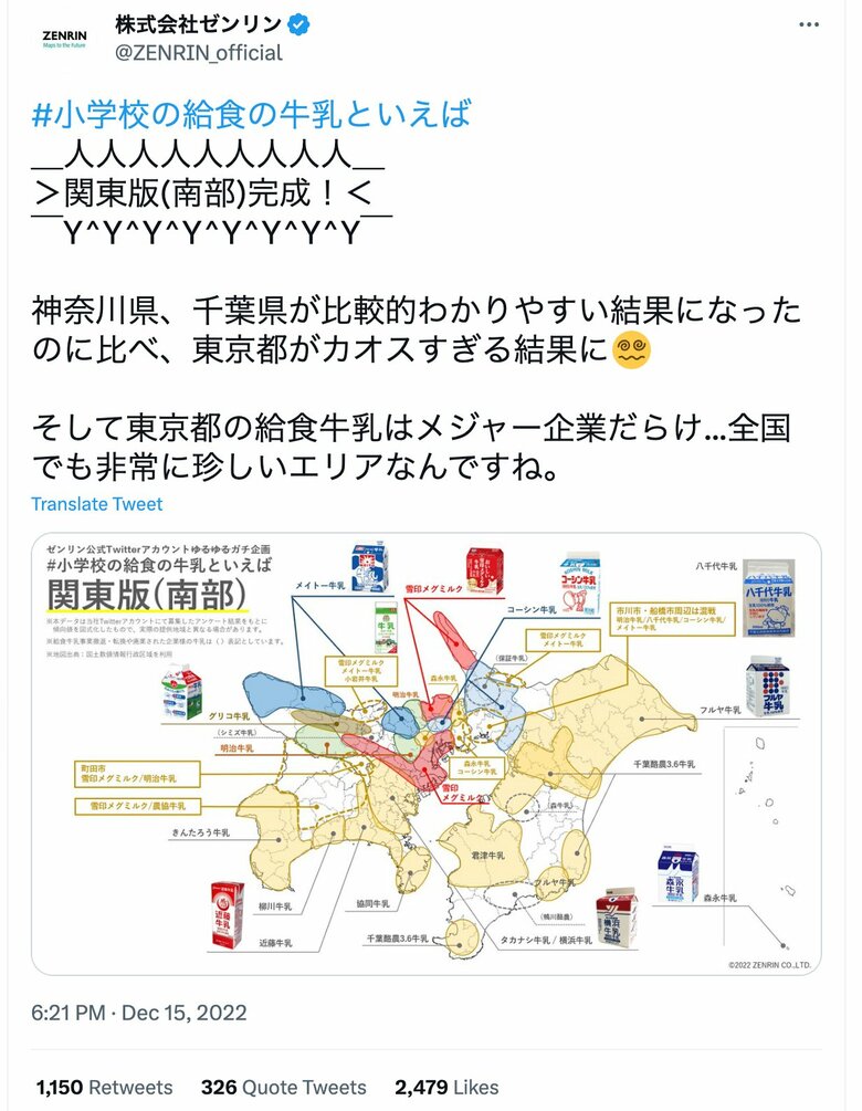 関東地方（南部）版「小学校の給食牛乳マップ」の投稿