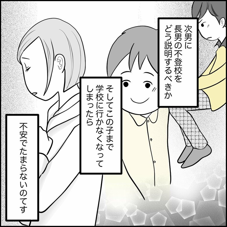 「『長男が不登校』次男への悪影響が心配な親への処方箋」（P7）