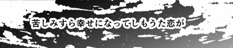 『好きな人が結婚する日に、無人島に漂着しちゃった方言男子』（17/17）