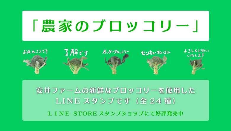 LINEスタンプまでリリースしている愛がすごい