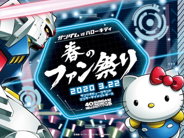 (C)創通・サンライズ(C)’76, ’20 SANRIO 著作(株)サンリオ