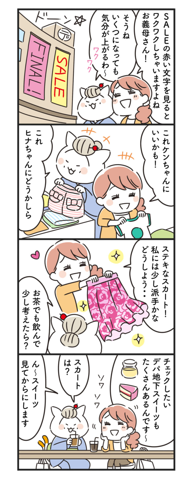 猫姑62話_P1